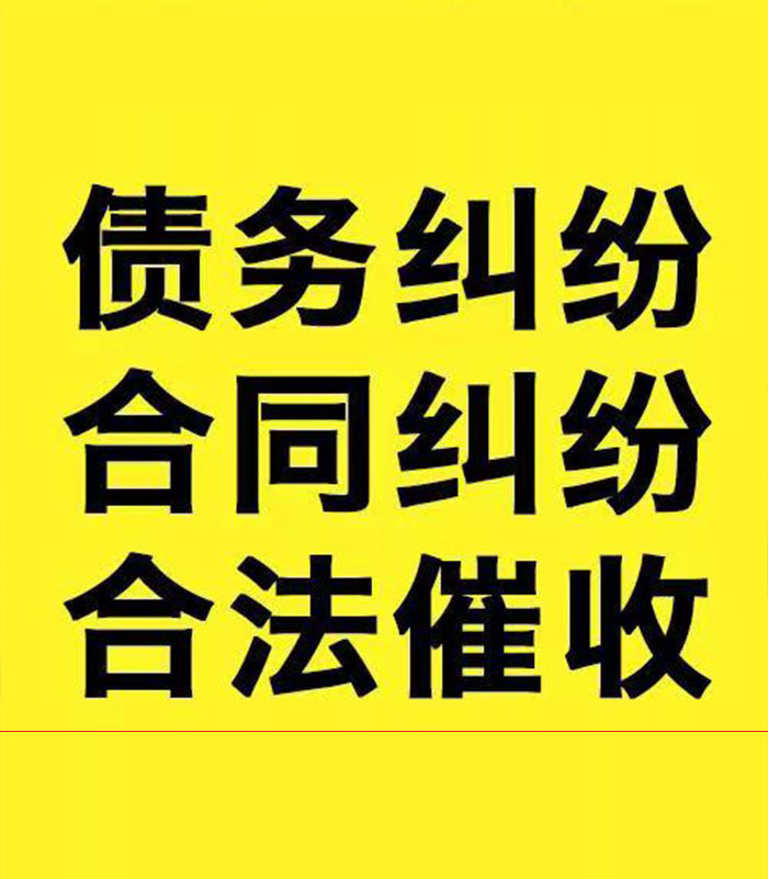 淮阴专业要账公司